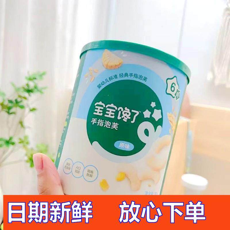 -宝宝馋了手指泡芙条婴幼儿无添加白糖宝宝辅食6个月婴儿童小零,婴童食品,泡芙,淘宝优惠券,粉丝福利购,淘宝优惠卷