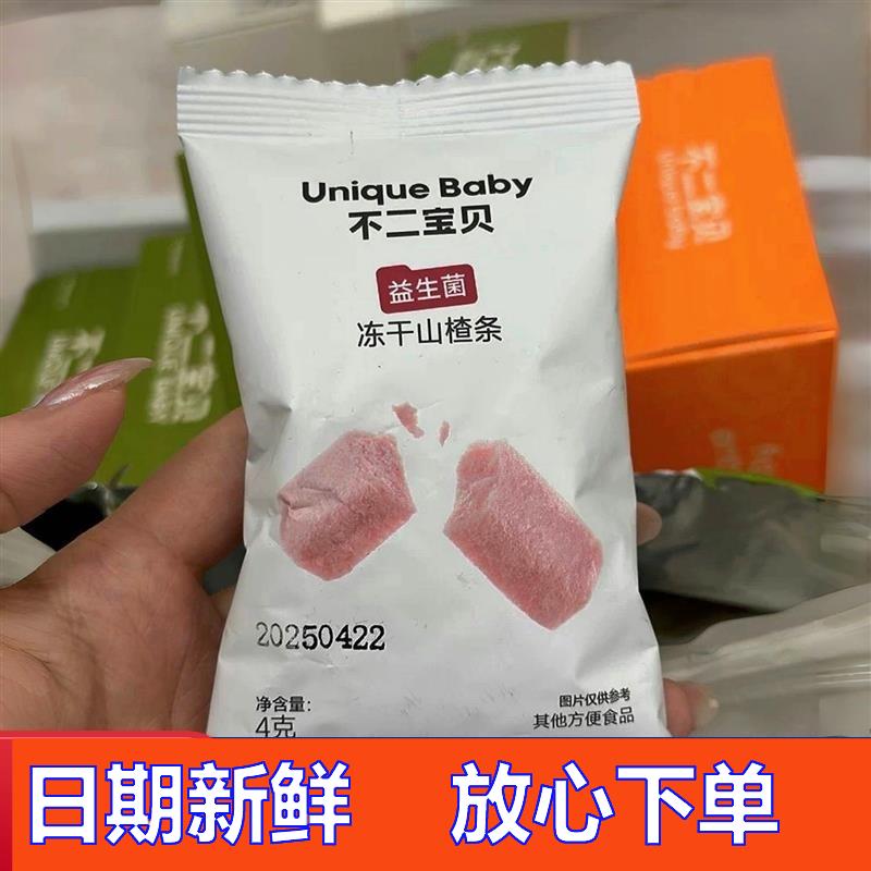-不二宝贝冻干山楂棒水果棒条搭无添加健康婴儿幼儿童宝宝解馋零