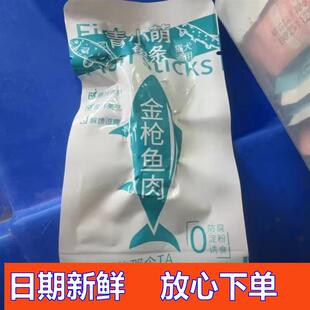 青小萌蒸煮鱼条猫咪狗零食水煮金枪鱼鲐鱼幼猫鲜鱼肉营养鲣鱼肉块