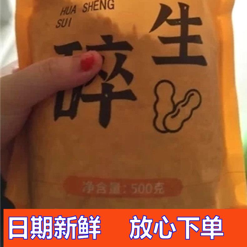 促销好吃的 兔酱花生碎熟冰粉商用家用火锅蘸料牛轧糖瓜子仁熟芝