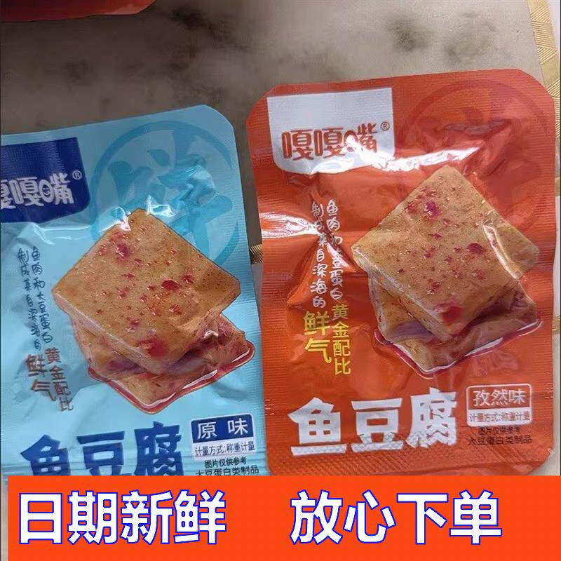 香辣鱼豆腐干即食正宗海味休闲解馋3包零食礼包