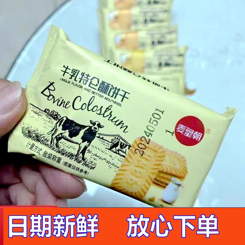 -麦皇朝牛奶饼干整箱牛乳特仑酥特浓老式怀旧早餐零食小吃单独包