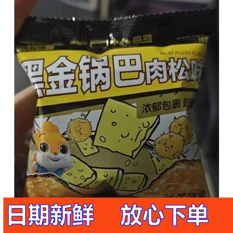 -三只松鼠黑金锅巴-肉松味休闲零食加班追剧膨化小吃蟹黄香
