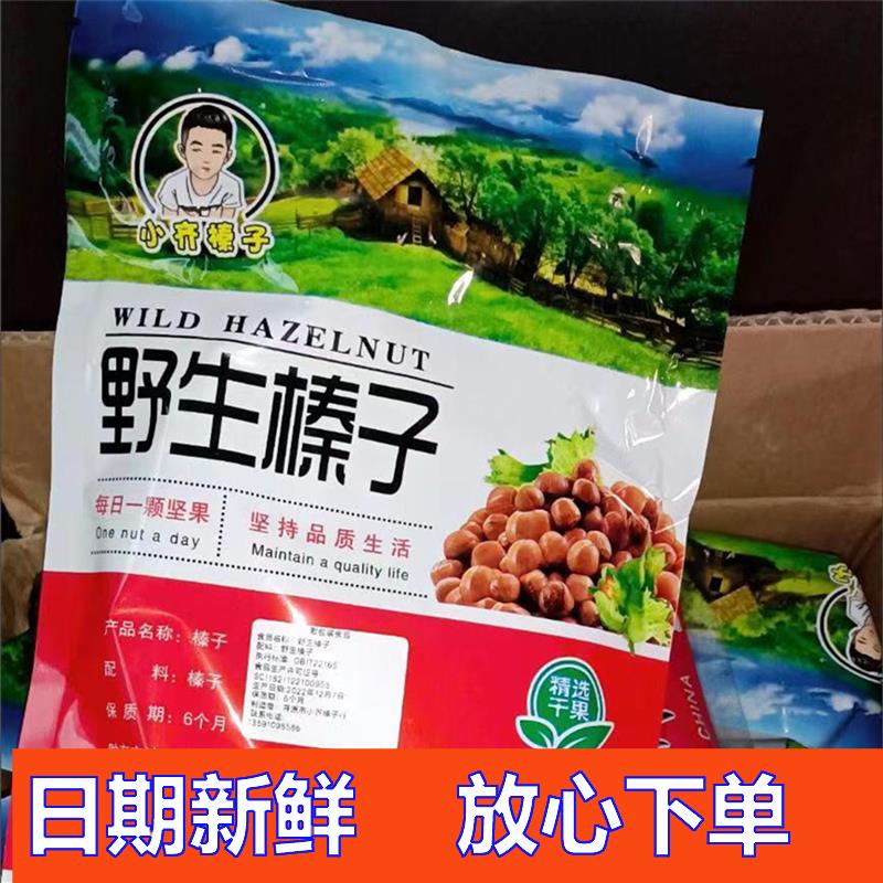 新货东北野生榛子炒熟薄皮手拍原味坚果孕妇零食铁岭特产
