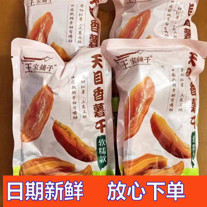新日期带皮红薯干农家自制无糖精零食薯干原味无油无添加地瓜