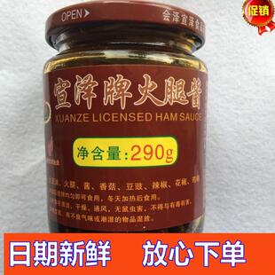 -会泽宣泽火腿酱会泽特产火腿酱非宣威火腿酱油辣椒下饭菜290g包