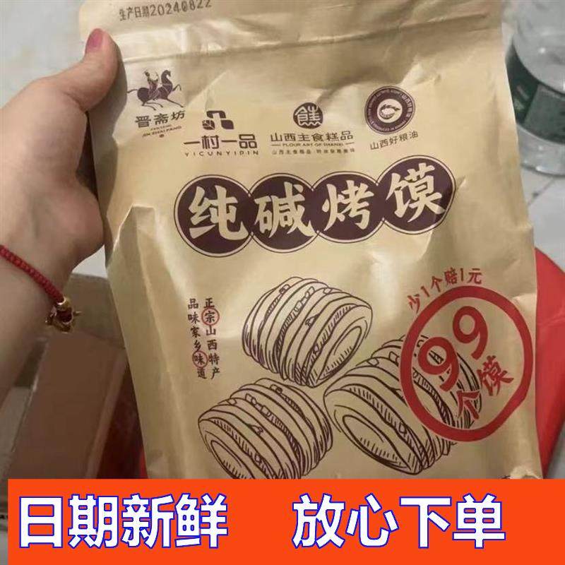 新日期山西特产纯碱烤馍小馍丁健康营养早餐零食烤馍酥脆美味小吃,零食/坚果/特产,蝴蝶酥,淘宝优惠券,粉丝福利购,淘宝优惠卷