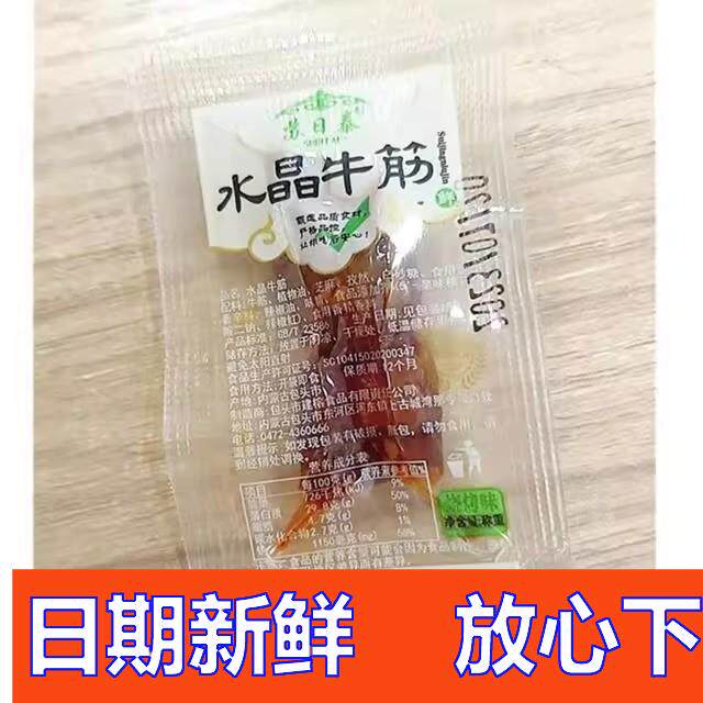 【抢】苏日泰水晶牛筋内蒙古产休闲香辣牛板筋解馋小零食