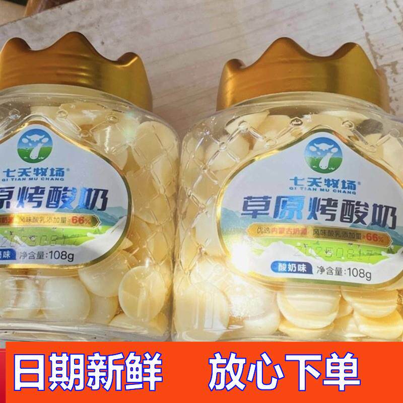 -七天牧场2大罐烤鲜奶烤酸奶内蒙古烤奶皮高钙高蛋白零食乳制品