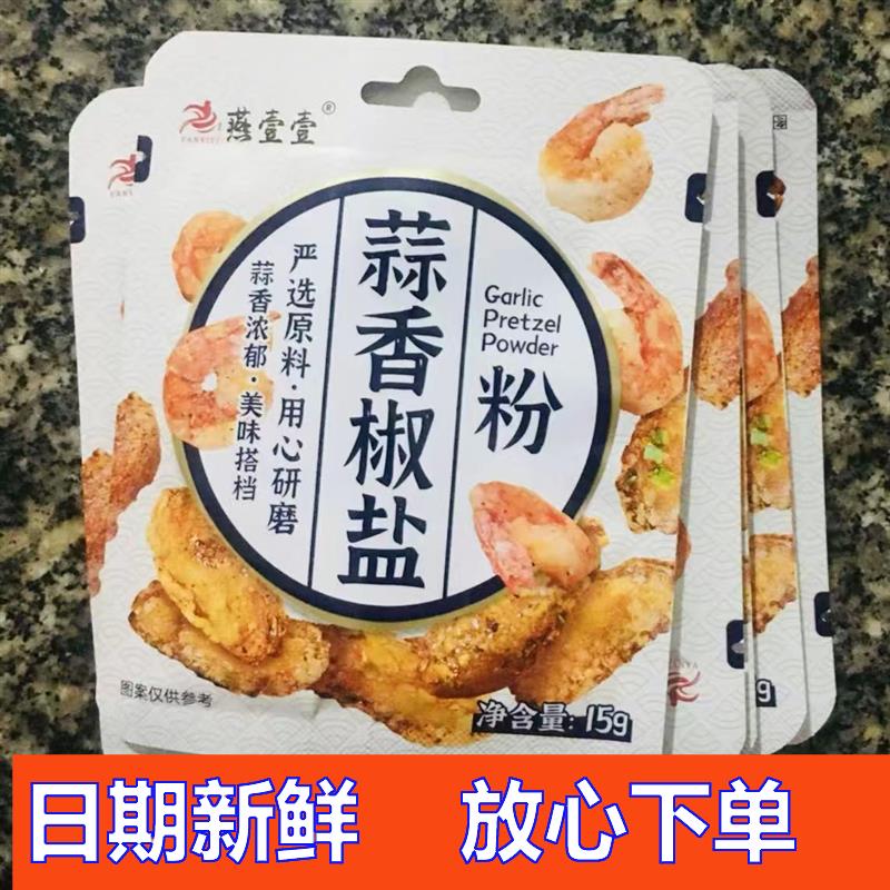 -蒜香椒盐粉调味料椒盐皮皮虾调料家用烧烤调味品燕壹壹by