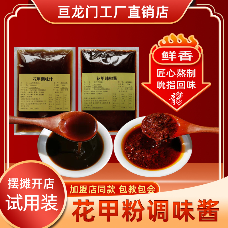 亘龙门锡纸花甲粉酱料调料汁花甲米线蟹肉煲酱汁加盟店同款试用装