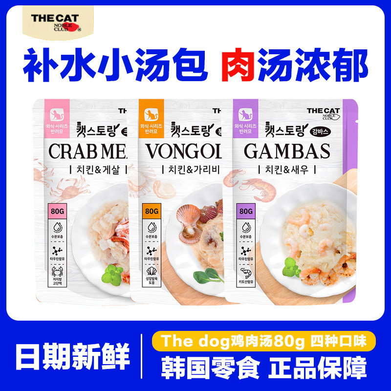 韩国the dog肉汤包猫零食营养补水妙鲜包营养成幼猫增加饮水80g图片
