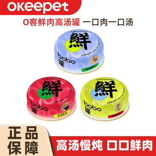 o客罐头零食补水高汤罐营养增肥发腮猫咪零食0胶0淀粉24罐整箱