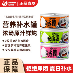 亿思佳补水罐头猫罐头补充营养增肥发腮猫咪零食成幼猫鲜24罐整箱