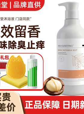 沐森堂沐浴液夏威夷果猫咪狗狗专用香波杀菌除臭持久留香沐浴露