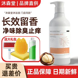 沐森堂沐浴液夏威夷果猫咪狗狗专用香波杀菌除臭持久留香沐浴露