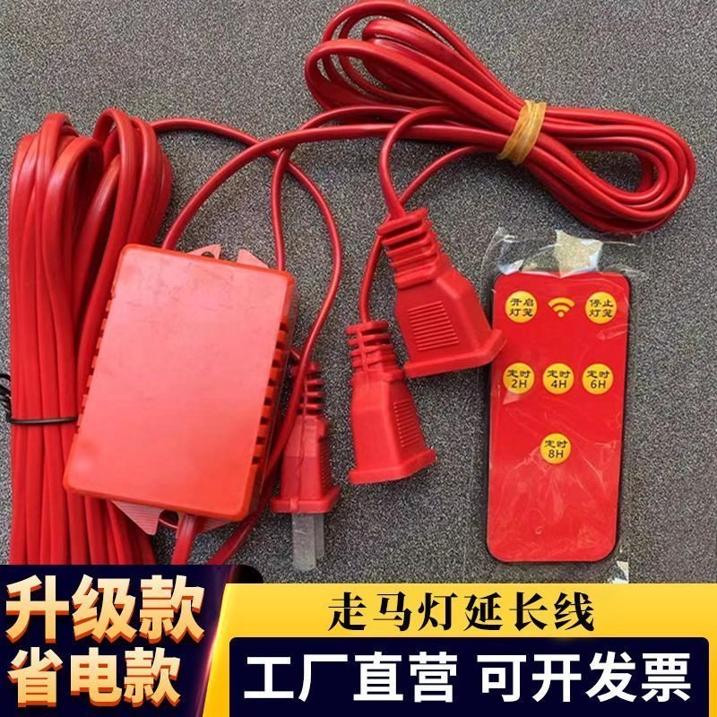 2026新款遥控灯笼延长线一拖二5米电源线遥控控制器走煤油灯电线