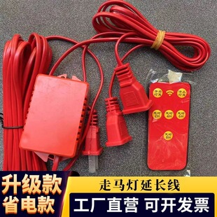 2026新款遥控灯笼延长线一拖二5米电源线遥控控制器走煤油灯电线
