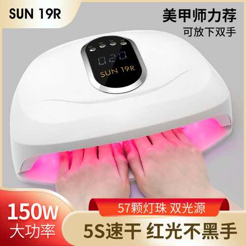 美甲红光5秒速干光疗灯 指甲油胶150W大功率烤灯 美甲店专用led灯