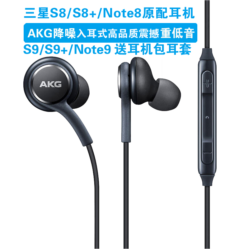 三星s8耳机AKG原装note8入耳式S9重低音S10手机耳机有线note9正品-封面