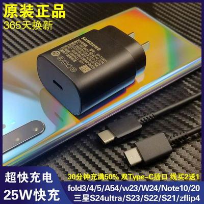 三星S24手机充电器原装快充头25w
