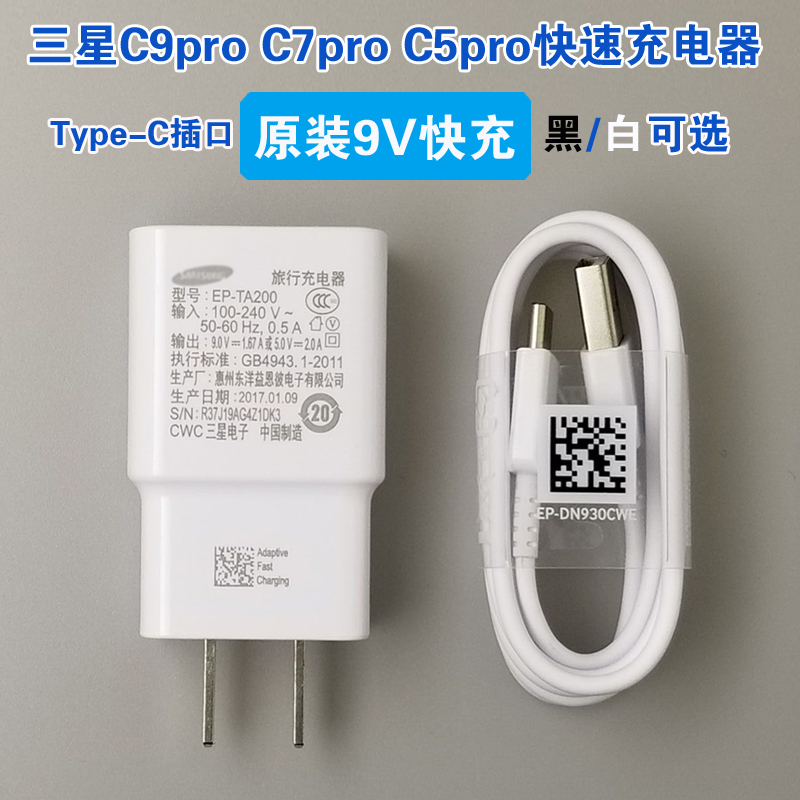 ÈýÐÇC9 Pro³äµçÆ÷Ô×°ÕýÆ·C7pro¿ìËÙ³äµçÆ÷C5proÊÖ»úÊý¾ÝÏß¿ì³äÍ·