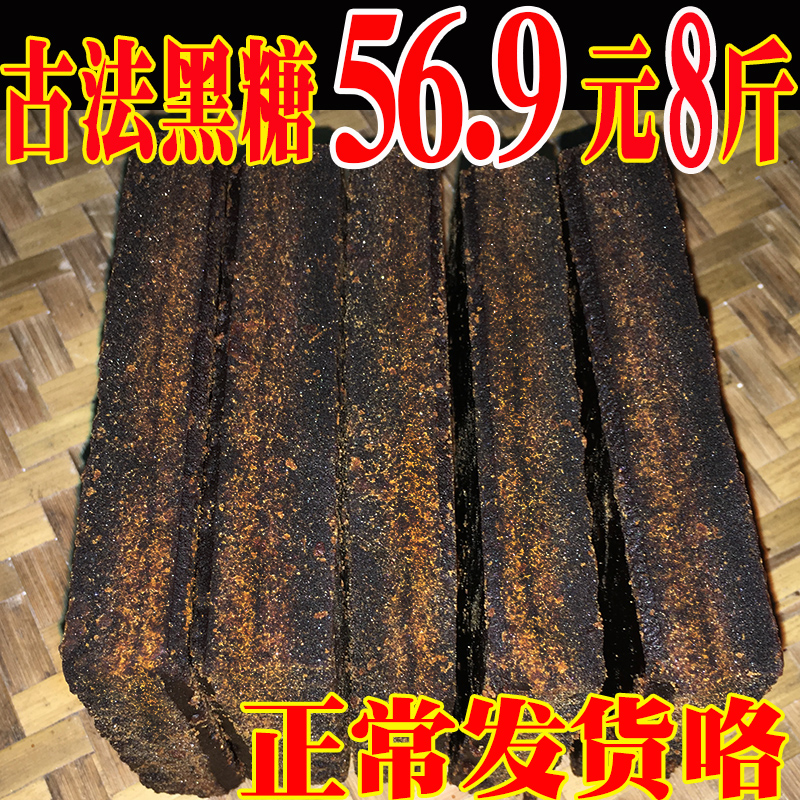8斤农家手工黑糖月子散装甘蔗方块广西老红糖酵素烘焙非云南