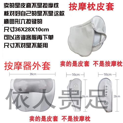 【皮套】颈椎按摩器皮套海尔同款枕套颈部肩颈按摩枕外套配件套袋