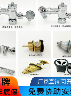 适配TOTO蹲坑大便冲洗阀DC603VLFR脚踏阀手按阀推杆阀芯脚踏板