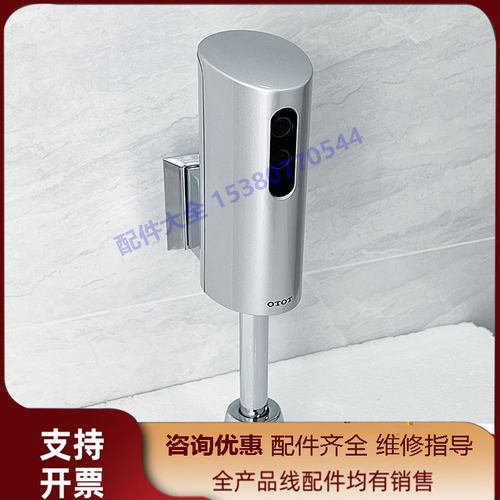 TOTO小便池感应器DUE110PBK
