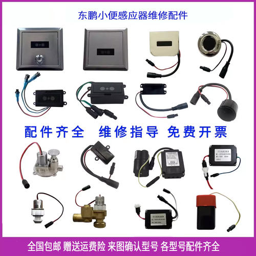 适配东鹏小便感应器配件电源适配器感应冲水器电池盒探头变压器