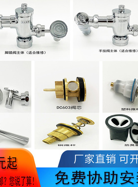 适配TOTO蹲坑大便冲洗阀DC603VLFR脚踏阀手按阀推杆阀芯脚踏板