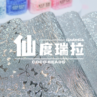 COCO拼豆（奇趣屿）仙度瑞拉布波浪蝴蝶结菱格小香风细条多种纹理