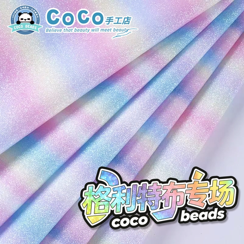 COCO拼豆格利特布彩虹细闪粗闪银色爆闪熨烫效果