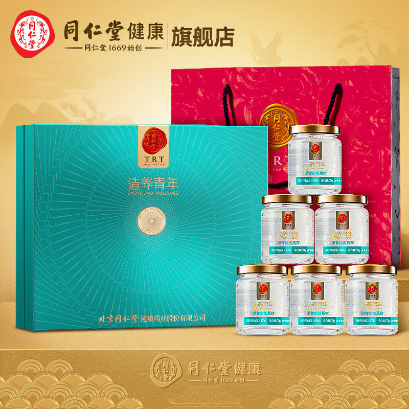 北京同仁堂即食燕窝礼盒70g*6分瓶装印尼进口官方旗舰