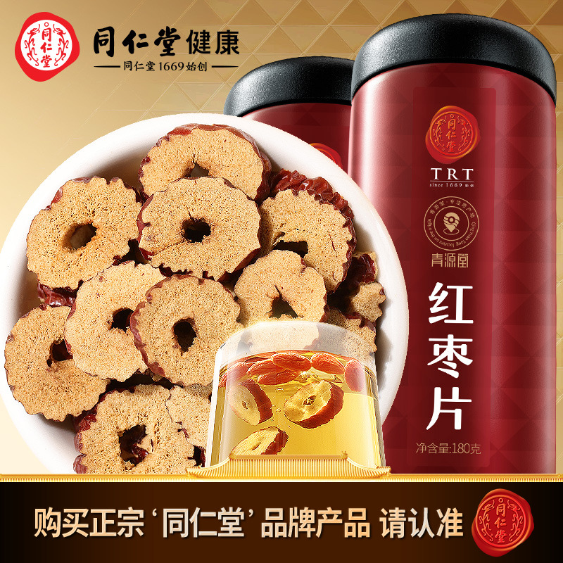 北京同仁堂红枣片180g*2正品泡茶水罐装官方旗舰店