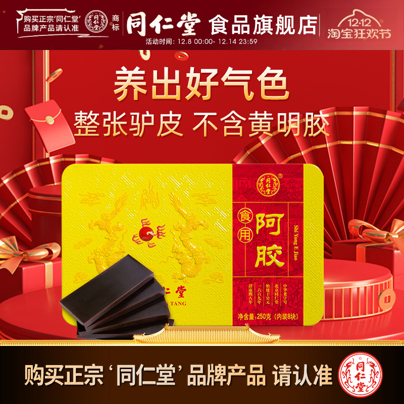 【百年配方】北京同仁堂阿胶块片500g旗舰正品补驴皮原料礼盒气血