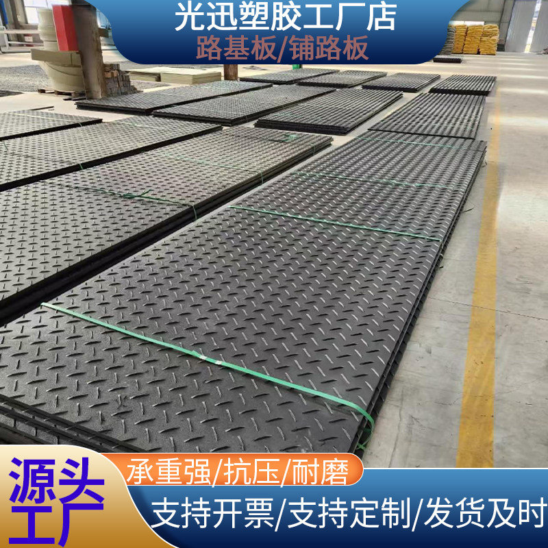 聚乙烯路基板铺路板临时铺路板