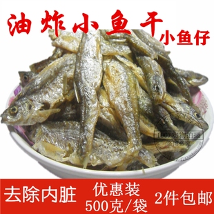 河源特产油炸小鱼泥鳅干鱼仔即食鱼干散装干货河鱼500克龙川特产