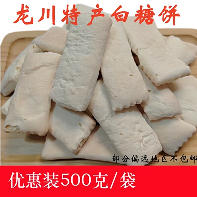 河源龙川饼干500g白糖饼酥脆饼干