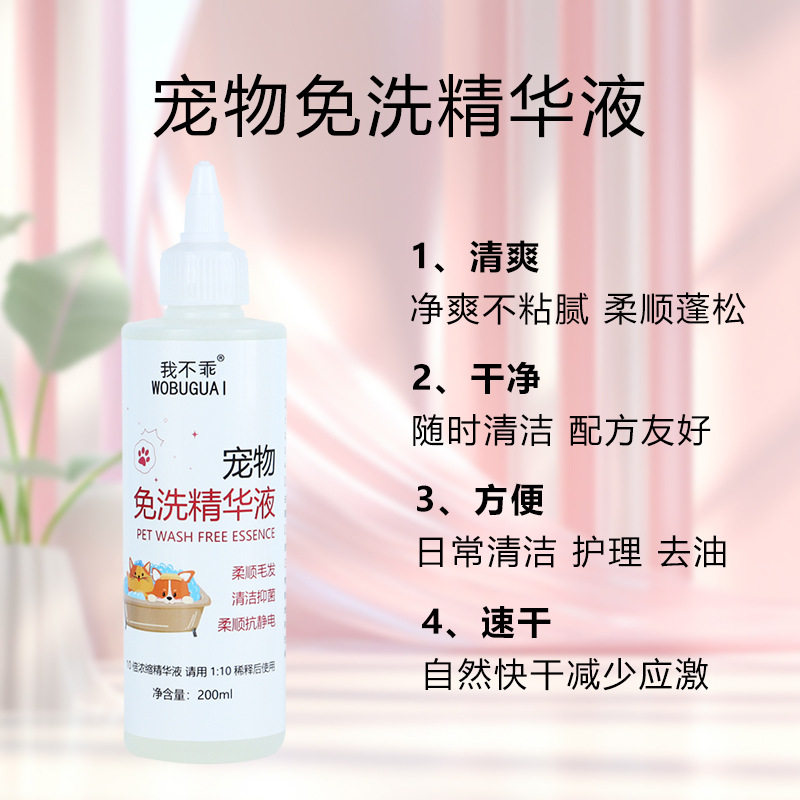 宠物免洗精华液猫狗通用柔顺保湿防静电精华除臭干洗美毛护毛清洁