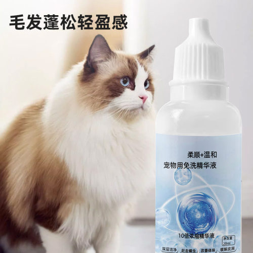 宠物用免洗精华液去味去污