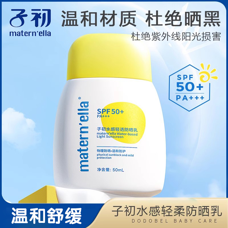 子初物理防晒霜乳液spf50面部男女准孕妇可用的身体乳防紫外线