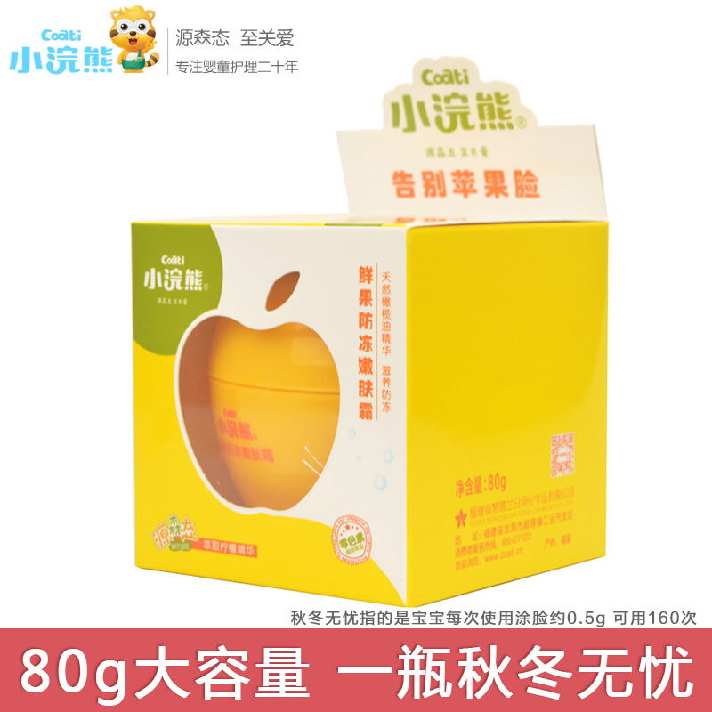 小浣熊秋冬防皴大含量面霜