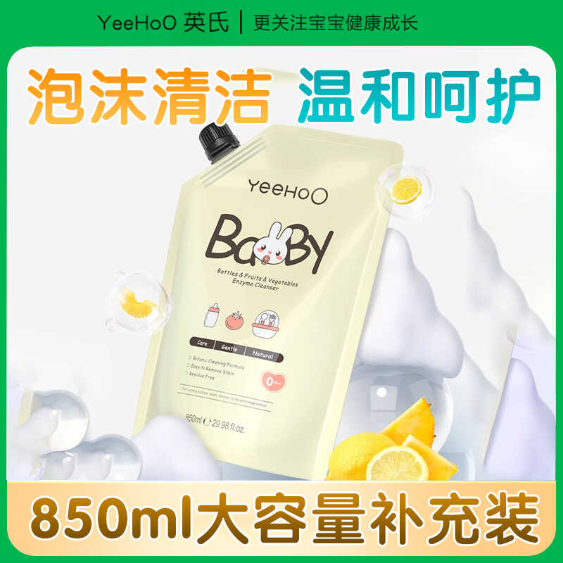 英氏A类奶瓶奶嘴清洁剂补充装