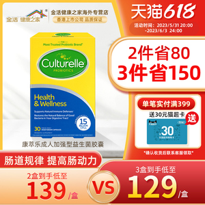 美国Culturelle康萃乐益生菌成人提高免疫力胶囊30粒调理肠胃