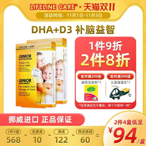 2 Little Norway Lifeline Care 阌虳 HA витамин D3 Усиление мозга и