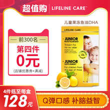 挪威Lifeline care儿童鱼油果冻DHA补脑增强记忆维生素D3挪威小鱼
