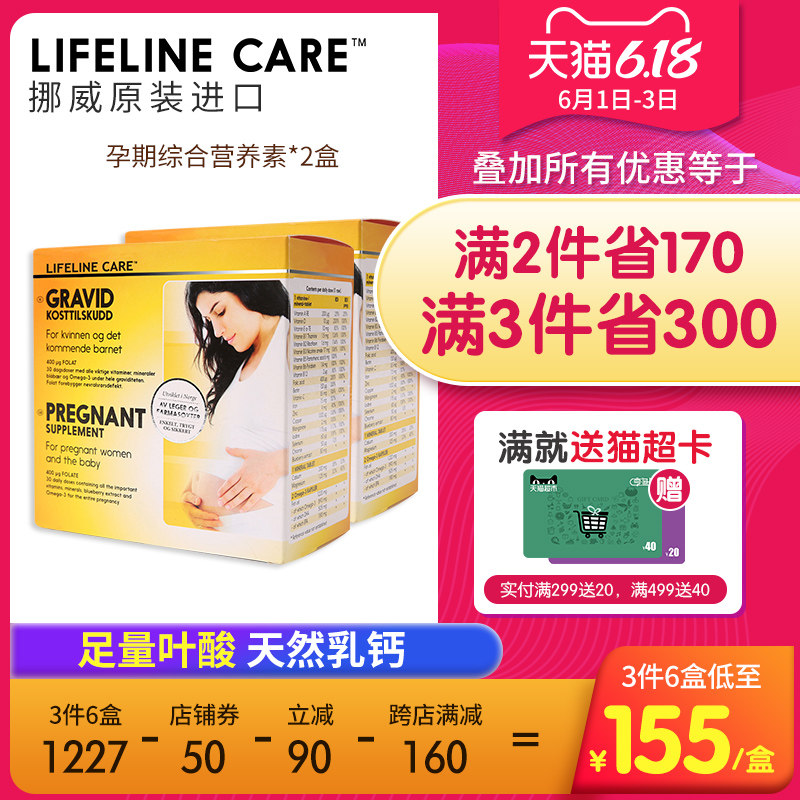 2盒装挪威Lifeline Care小鱼备孕妇专用dha孕期营养素补钙120粒