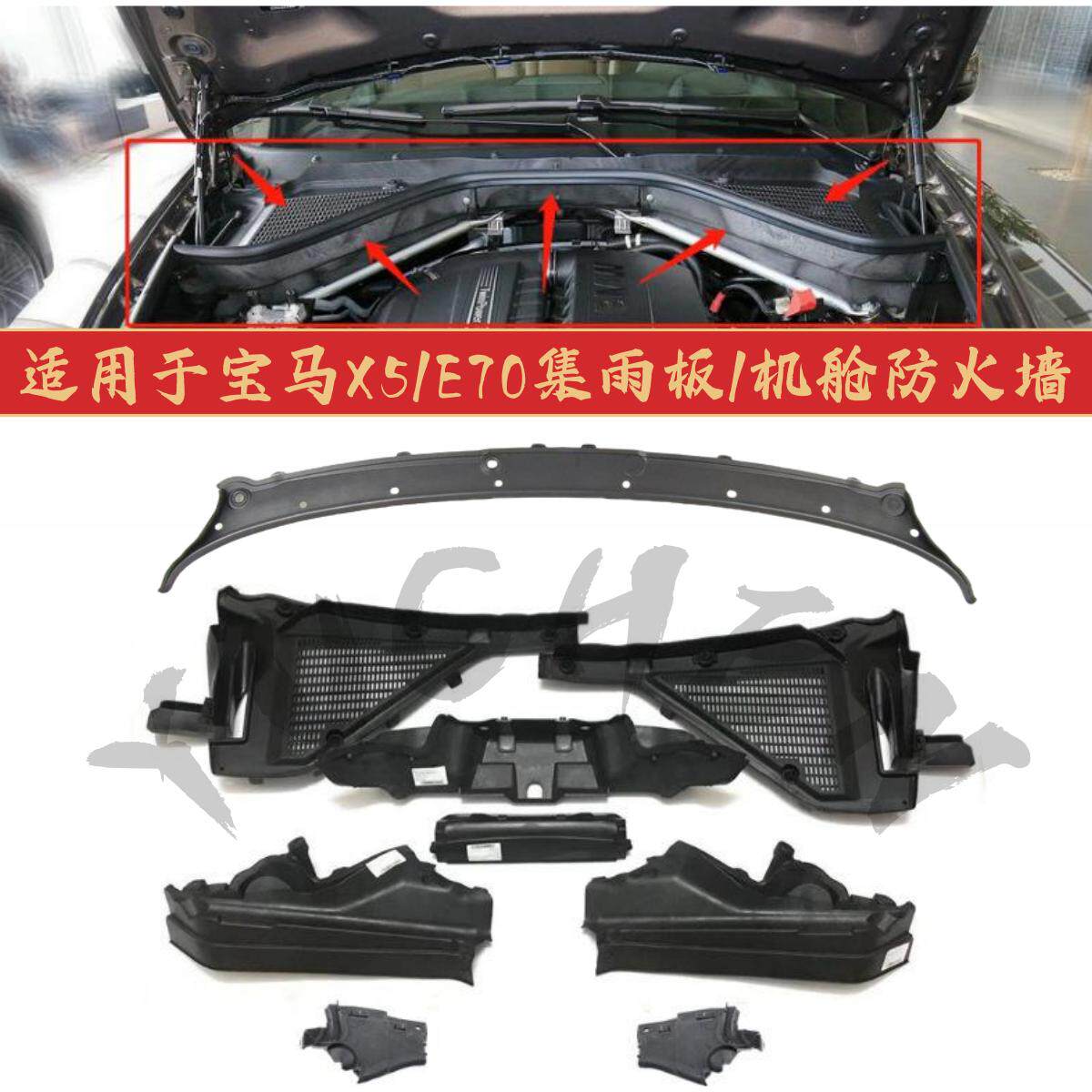 X5防火墙E70发动机隔热护板